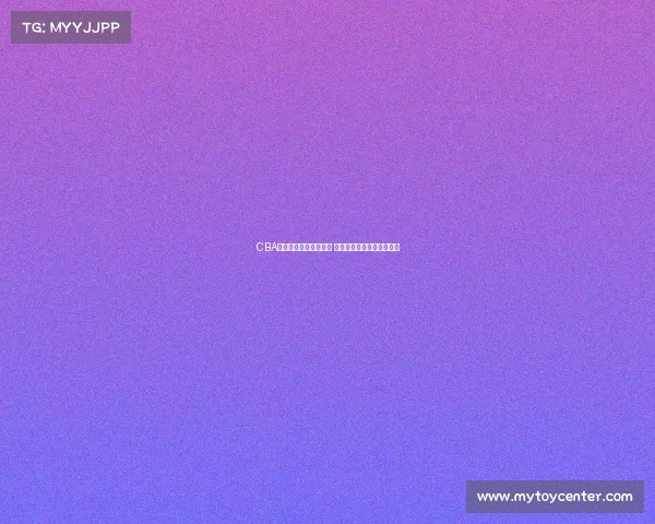 CBA赛事实时直播比分更新 快速掌握每场精彩比赛进程