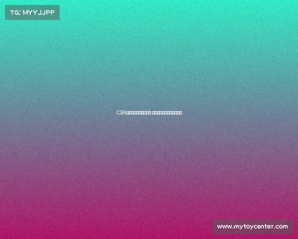 CBA赛事实时直播比分更新 快速掌握每场精彩比赛进程